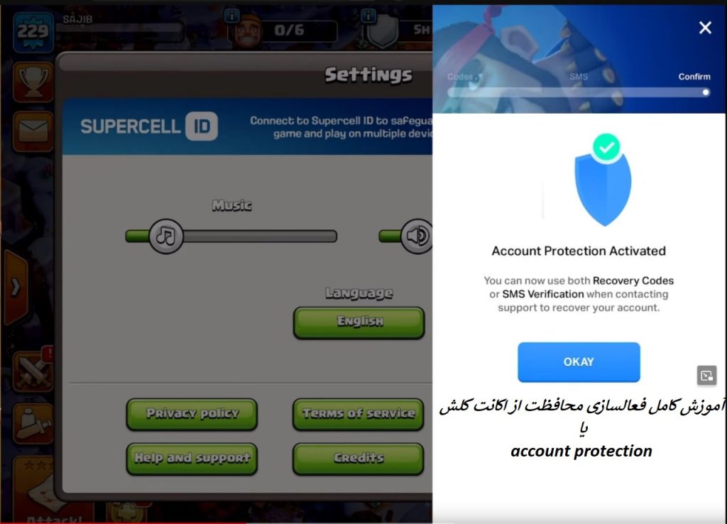 آموزش فعالسازی حفاظت از اکانت کلش و امن کردن اکانت کلش آف کلنز
