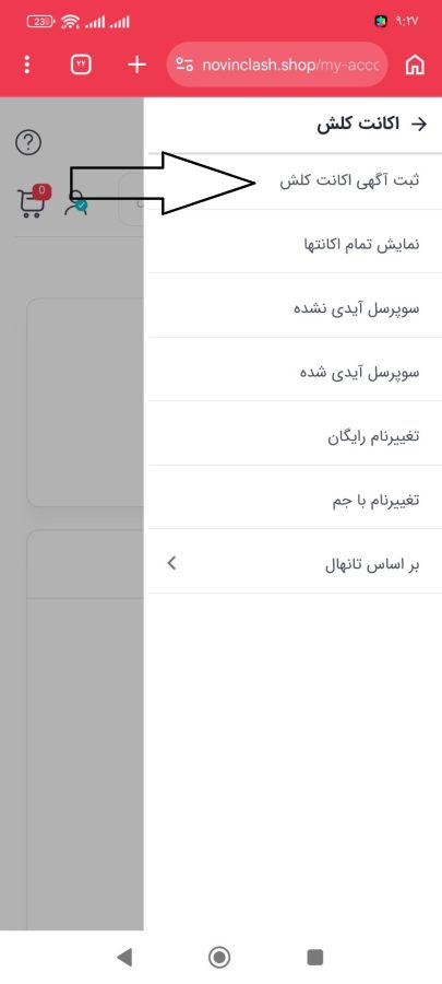 آموزش ثبت آگهی اکانت کلش در نوین کلش