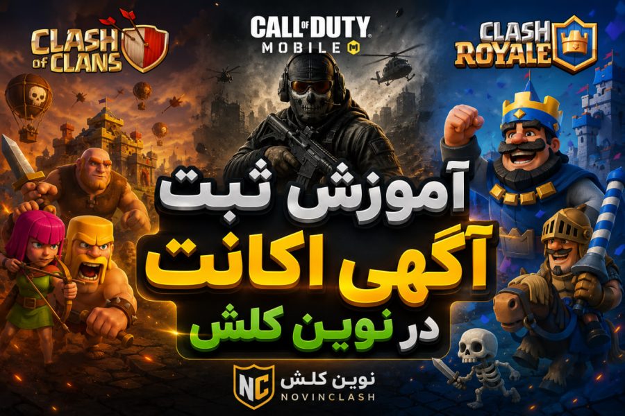 آموزش ثبت آگهی در نوین کلش