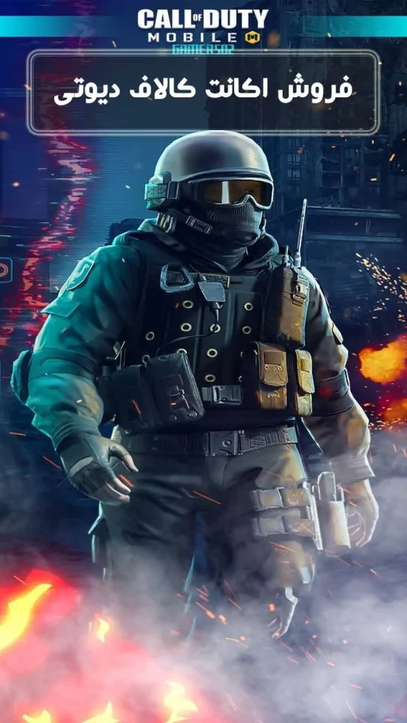 فروش اکانت کالاف دیوتی موبایل