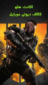 خرید اکانت کالاف دیوتی موبایل نوین کلش
