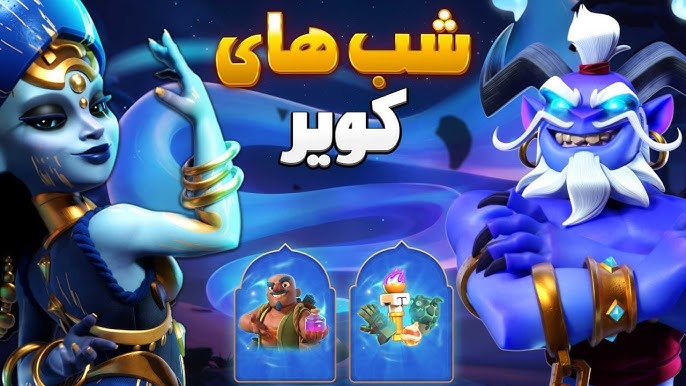 تم شب های صحرا و اسکین های صحرا در ژانویه 2026 کلش آف کلنز