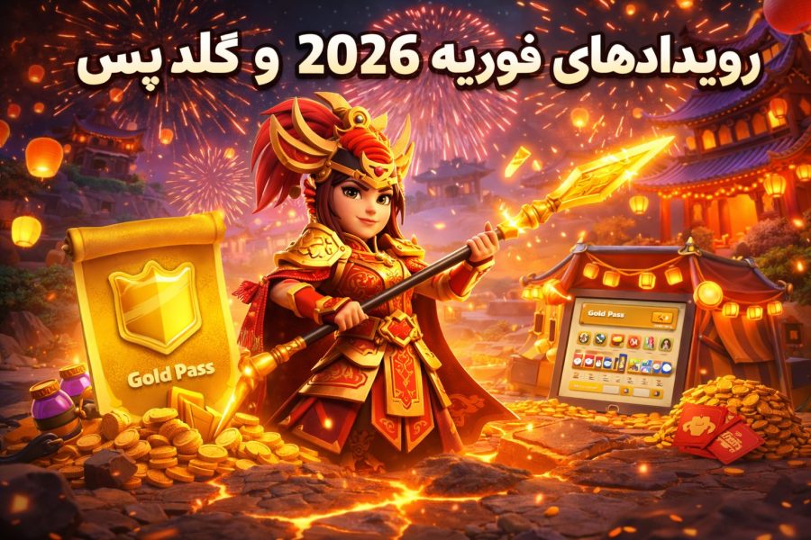 بررسی کامل آپدیت فوریه 2026 کلش آف کلنز
