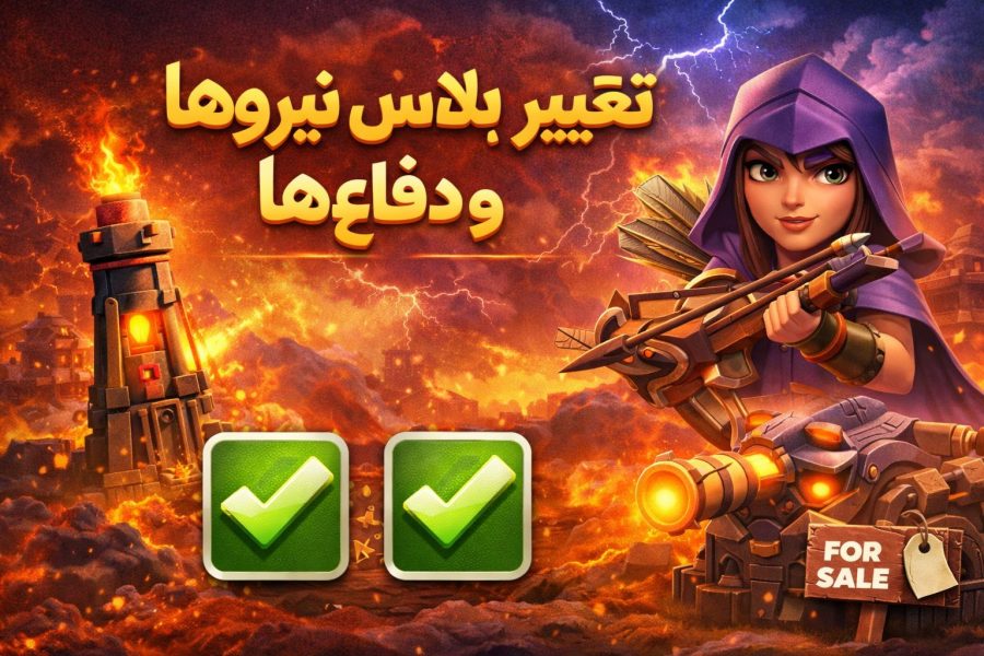 آخرین اخبار کلش آف کلنز ۲۰۲۶ + نکاتی درباره خرید اکانت کلش