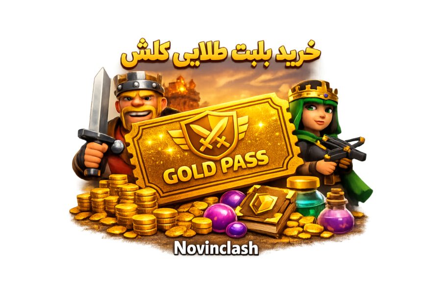 خرید بلیت طلایی کلش آف کلنز