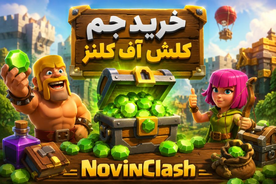 خرید جم کلش آف کلنز