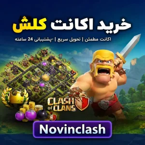 خرید اکانت کلش