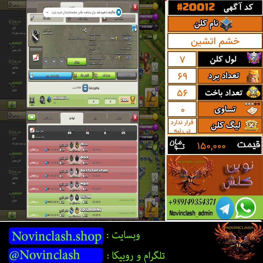 فروش کلن کلش اف کلنز لول 7 کد 20012