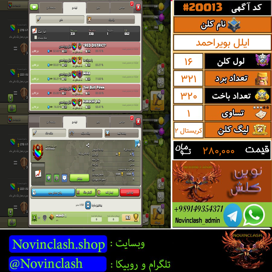 فروش کلن کلش اف کلنز لول 16 کد 20013