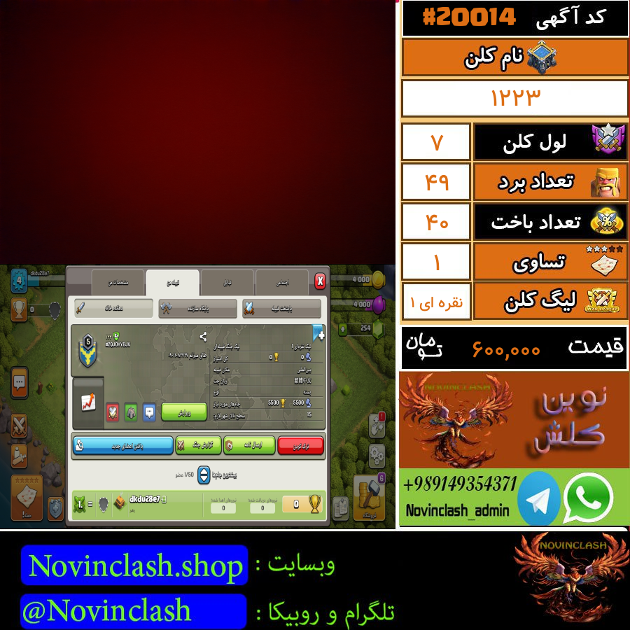 فروش کلن کلش اف کلنز لول 7 کد 20014