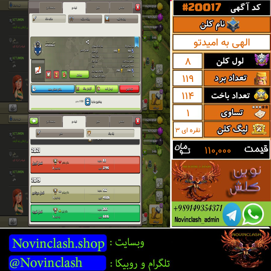 فروش کلن کلش اف کلنز لول 8 کد 20017