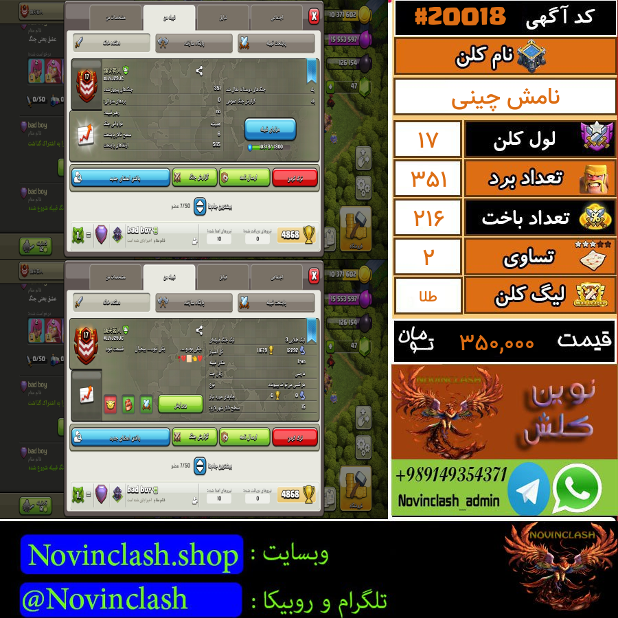 فروش کلن کلش اف کلنز لول 17 کد 20018