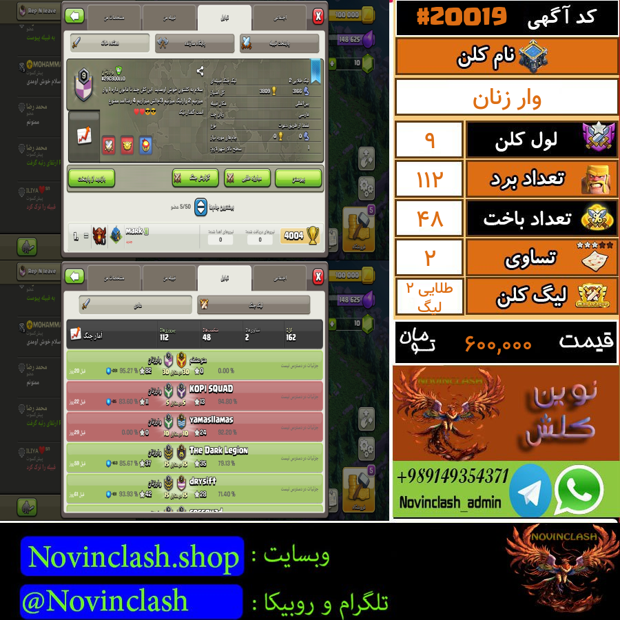 فروش کلن کلش اف کلنز لول 9 کد 20019