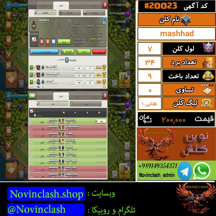 فروش کلن کلش اف کلنز لول 7 کد 20023