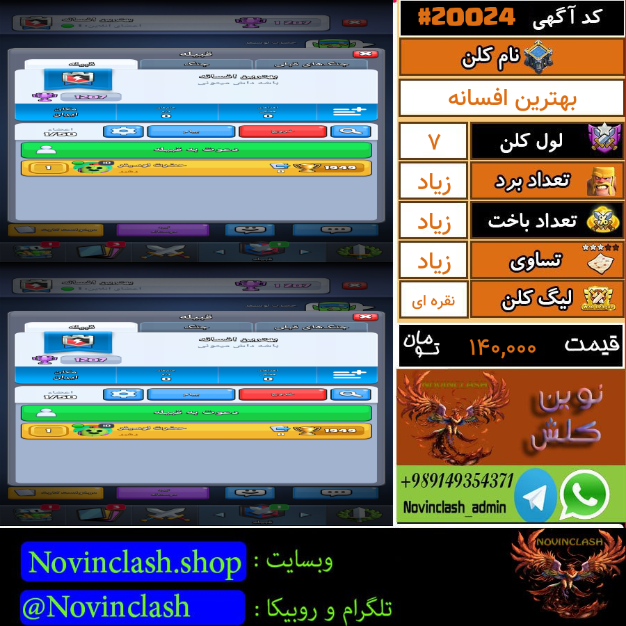 فروش کلن کلش اف کلنز لول 7 کد 20024