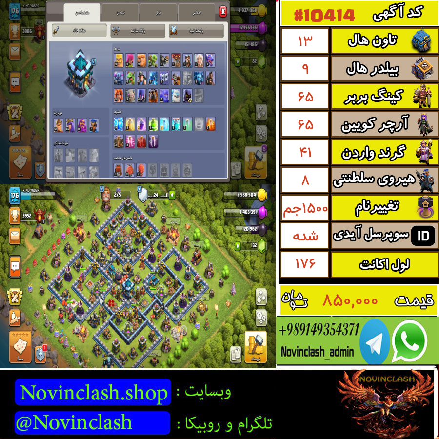 خرید اکانت کلش اف کلنز تانهال 13 لول 176 کد 10414
