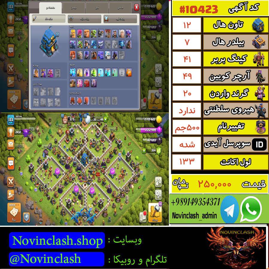 خرید اکانت کلش اف کلنز تانهال 12 لول 133 کد 10423