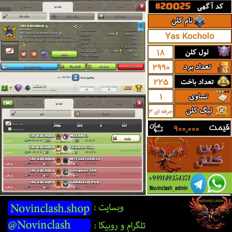 فروش کلن کلش اف کلنز لول 18 کد 20025