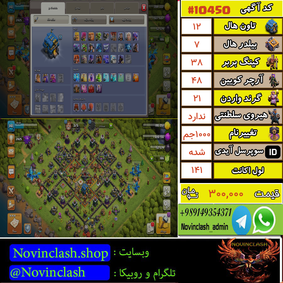 خرید اکانت کلش اف کلنز تانهال 12 لول 141 کد 10450