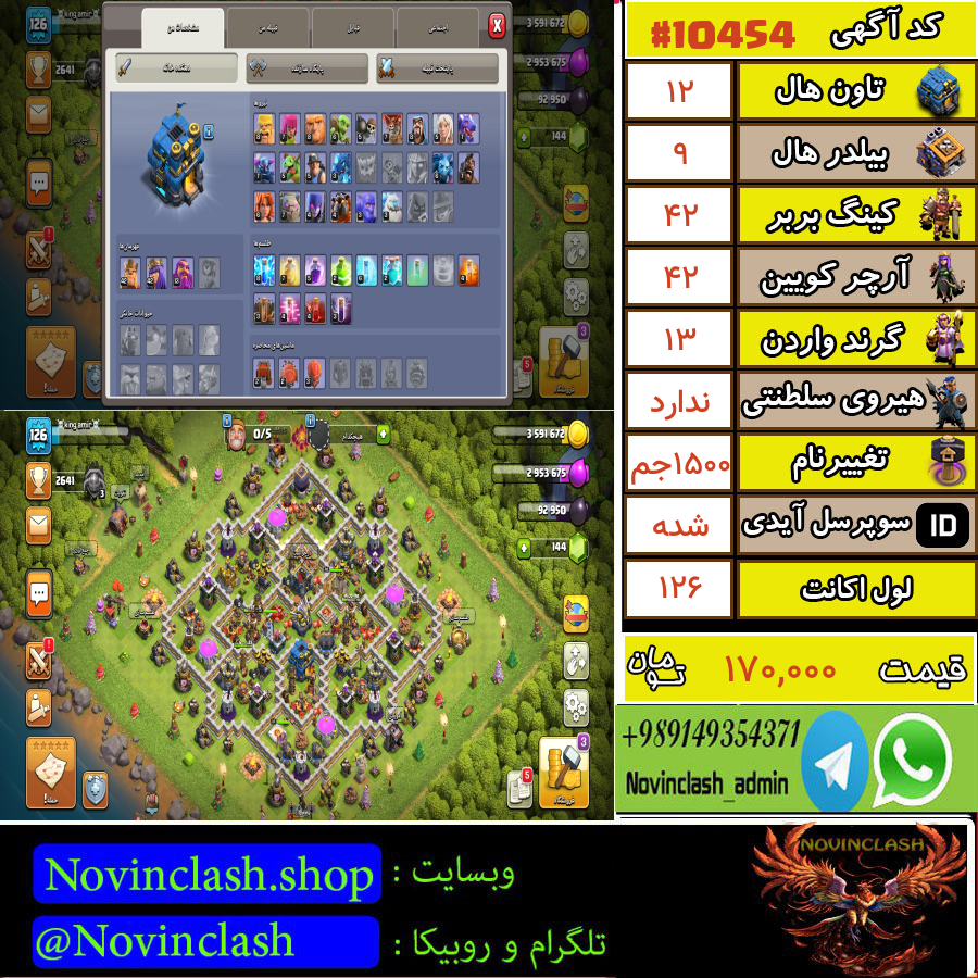 خرید اکانت کلش اف کلنز تانهال 12 لول 126 کد 10454