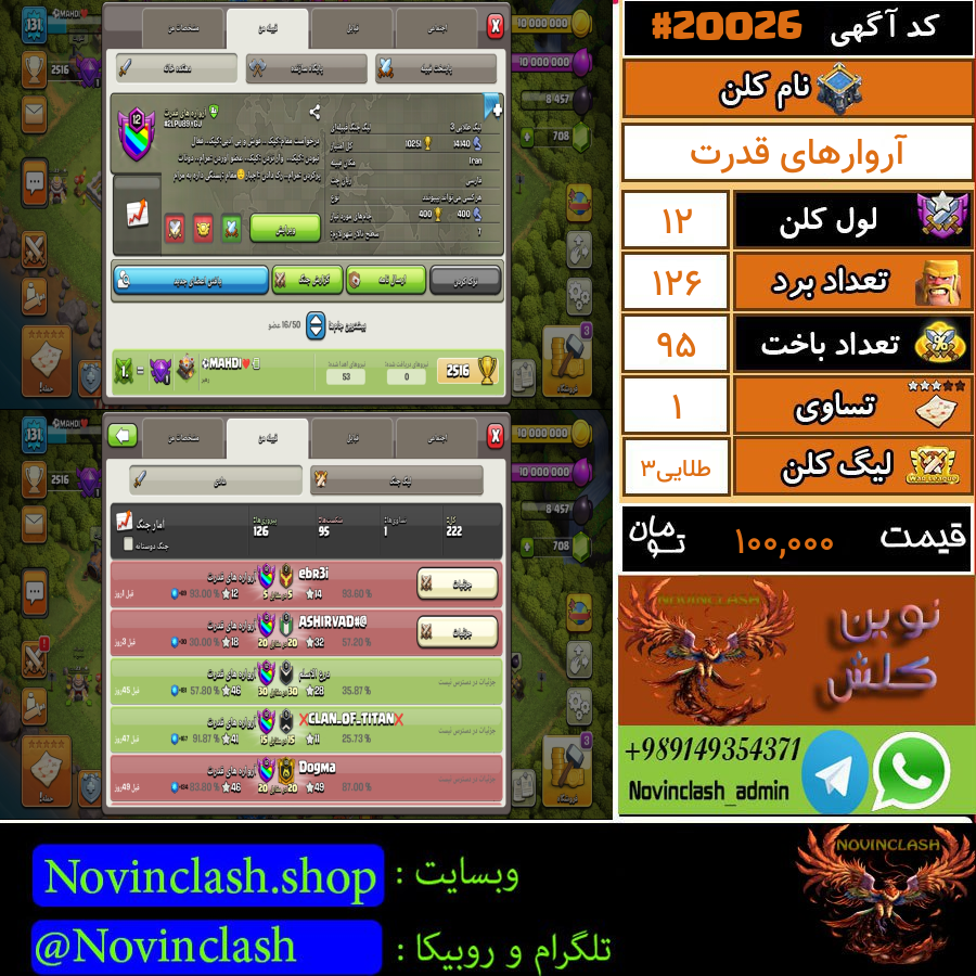 فروش کلن کلش اف کلنز لول 12 کد 20026