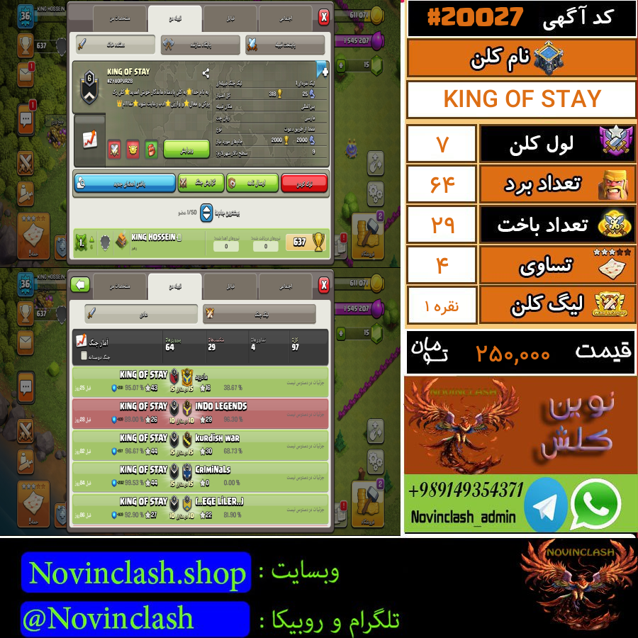 فروش کلن کلش اف کلنز لول 7 کد 20027