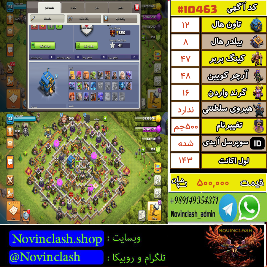 خرید اکانت کلش اف کلنز تانهال 12 لول 143 کد 10463