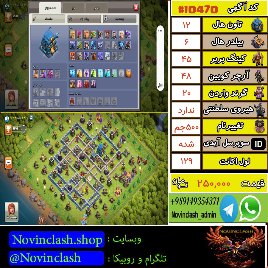 خرید اکانت کلش اف کلنز تانهال 12 لول 129 کد 10470