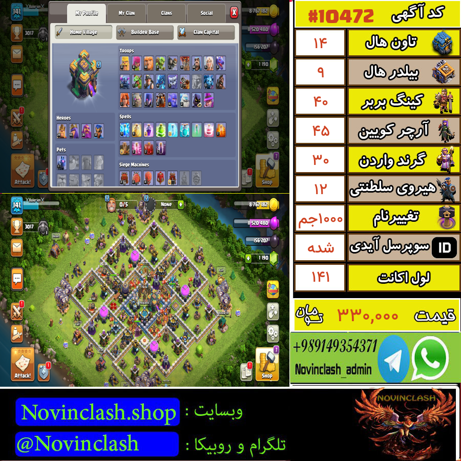 خرید اکانت کلش اف کلنز تانهال 14 لول 141 کد 10472
