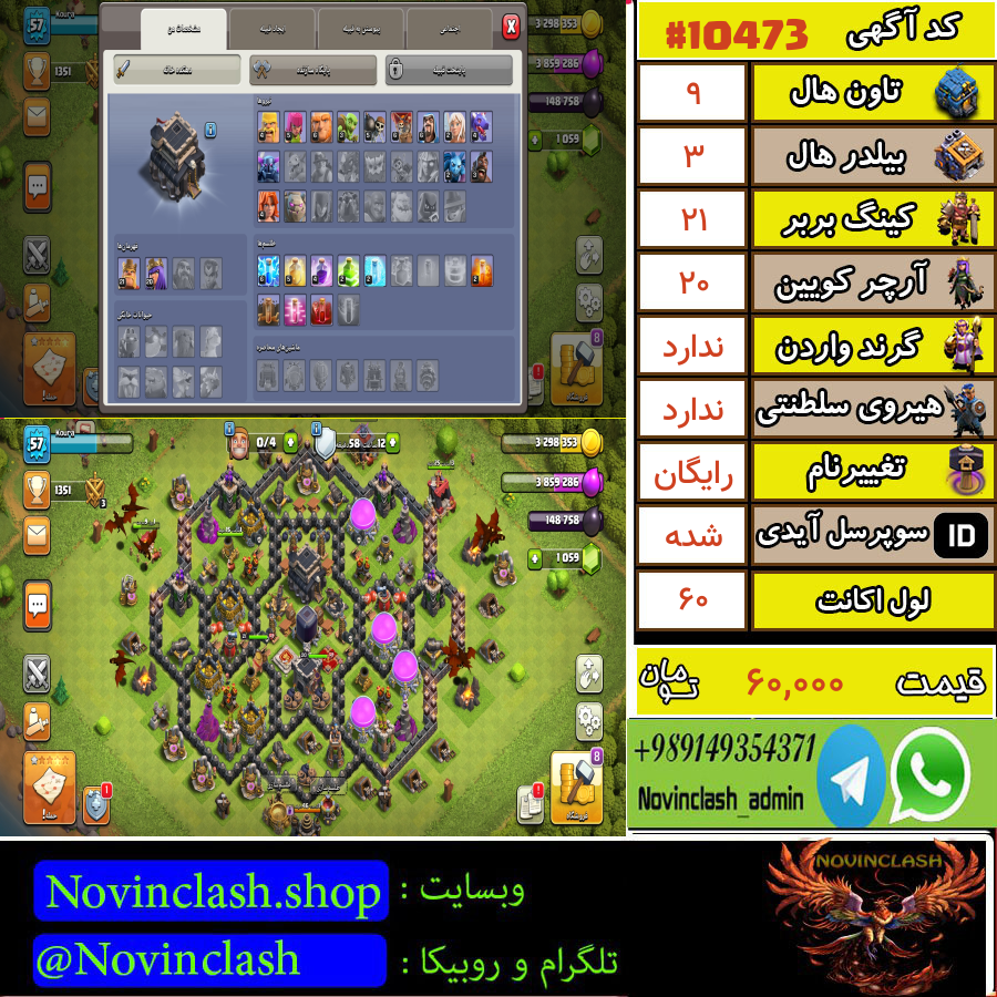 خرید اکانت کلش اف کلنز تانهال 9 لول 60 کد 10473