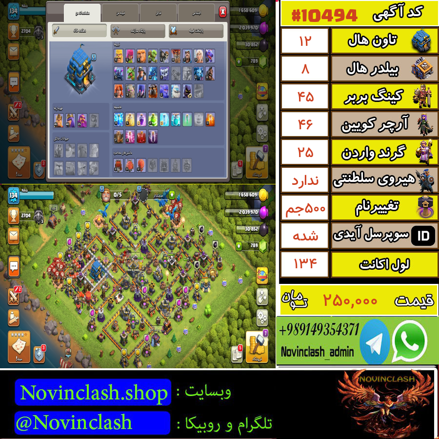 خرید اکانت کلش اف کلنز تانهال 12 لول 134 کد 10494