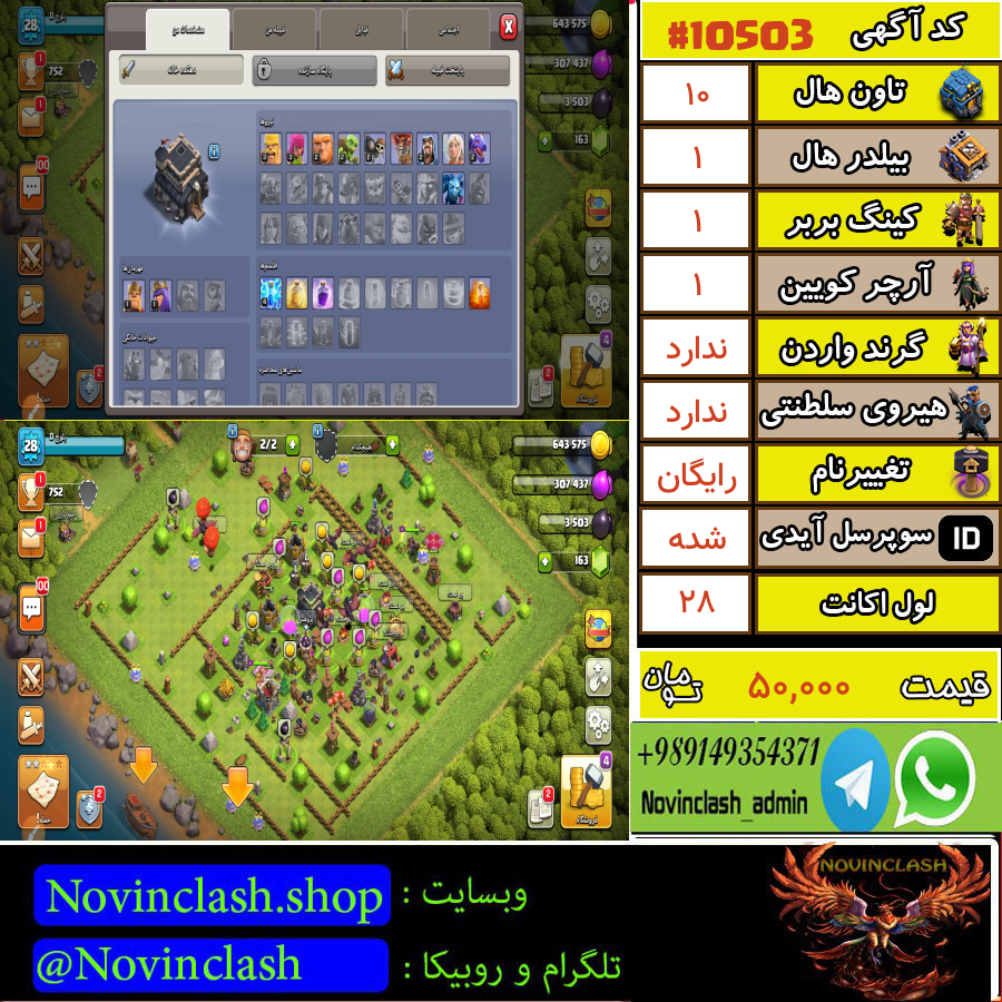 خرید اکانت کلش اف کلنز تانهال 10 لول 28 کد 10503