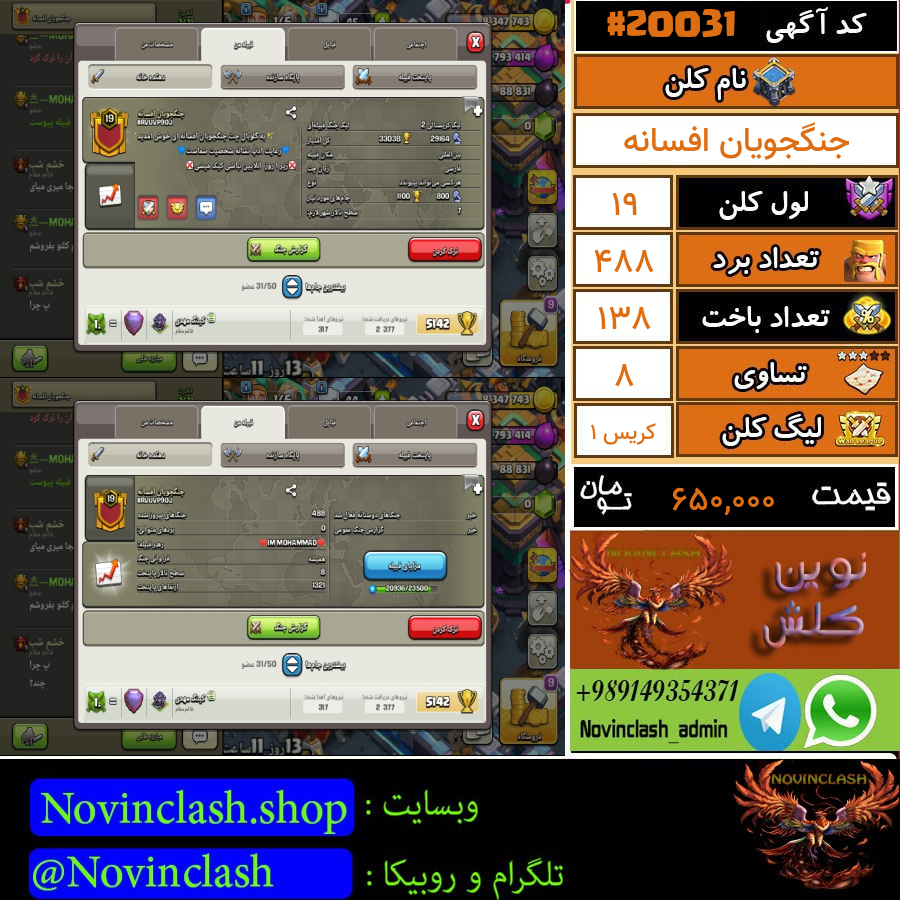 فروش کلن کلش اف کلنز لول 19 کد 20031