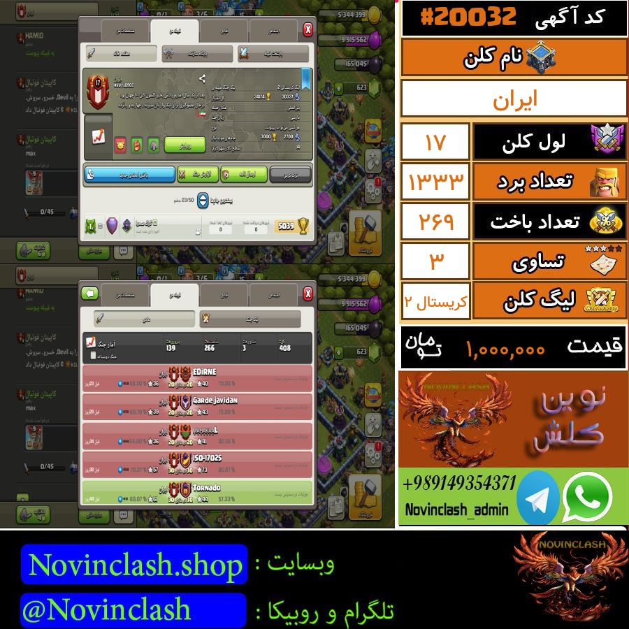 فروش کلن کلش اف کلنز لول 17 کد 20032