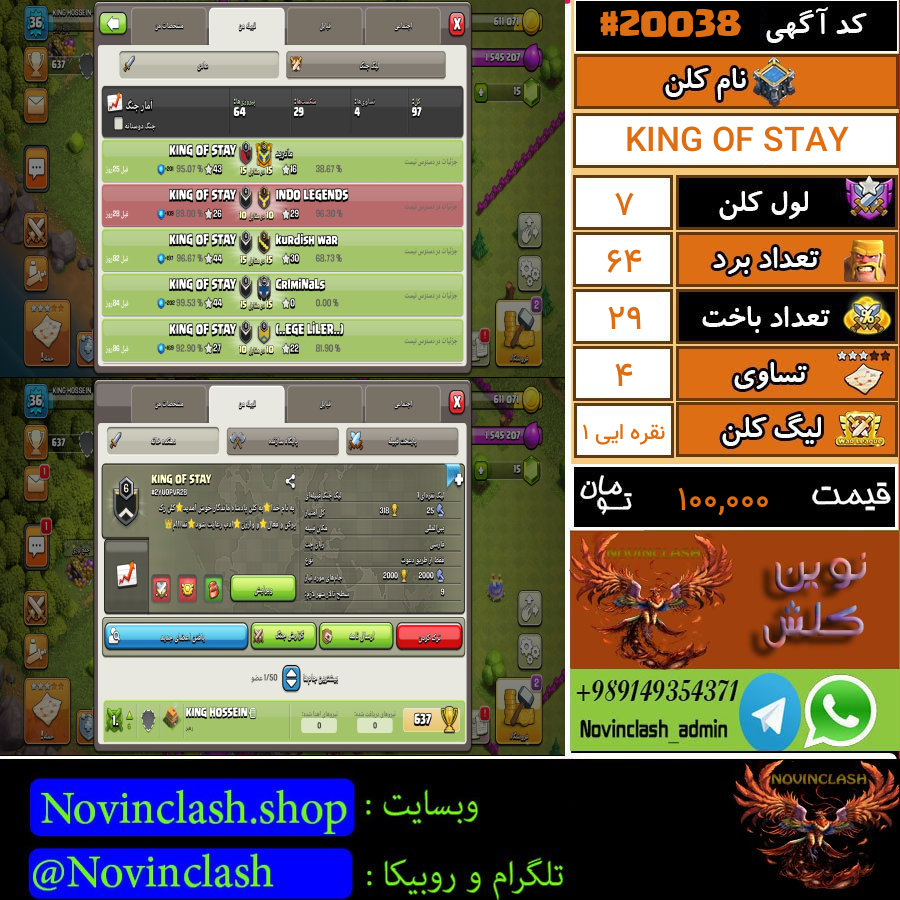 فروش کلن کلش اف کلنز لول 7 کد 20038