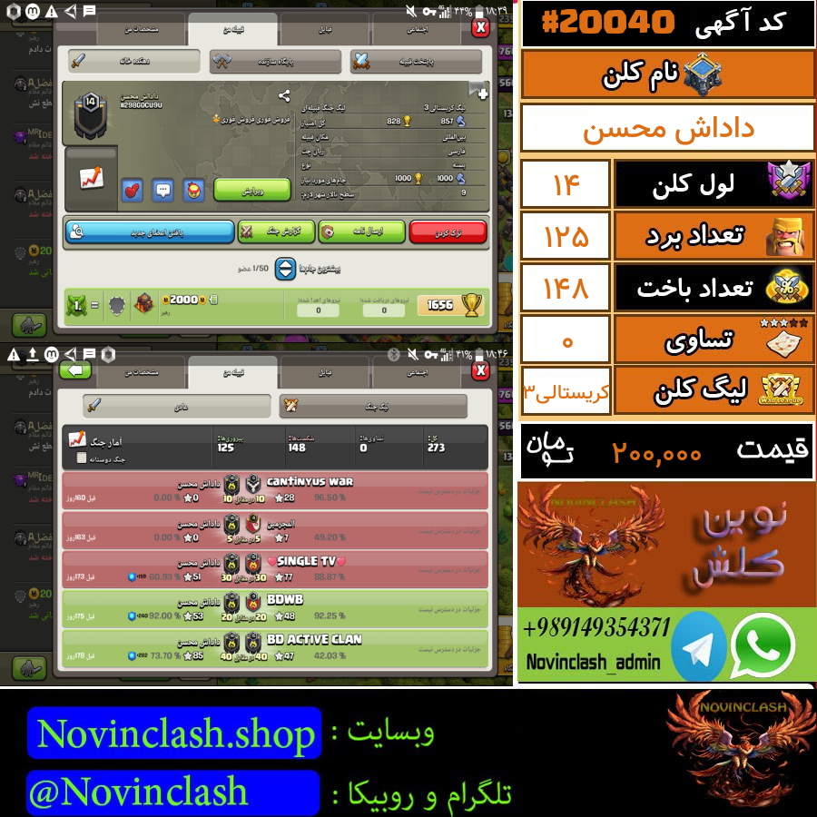 فروش کلن کلش اف کلنز لول 14 کد 20040