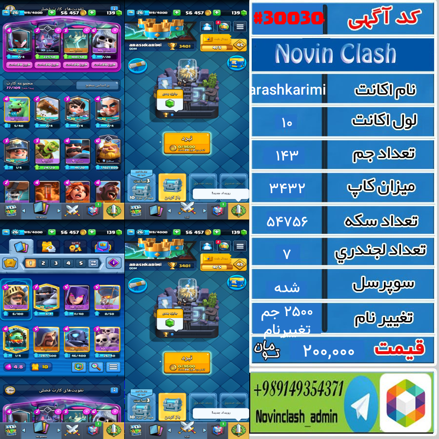 خرید اکانت کلش رویال لول 10 کد 30030