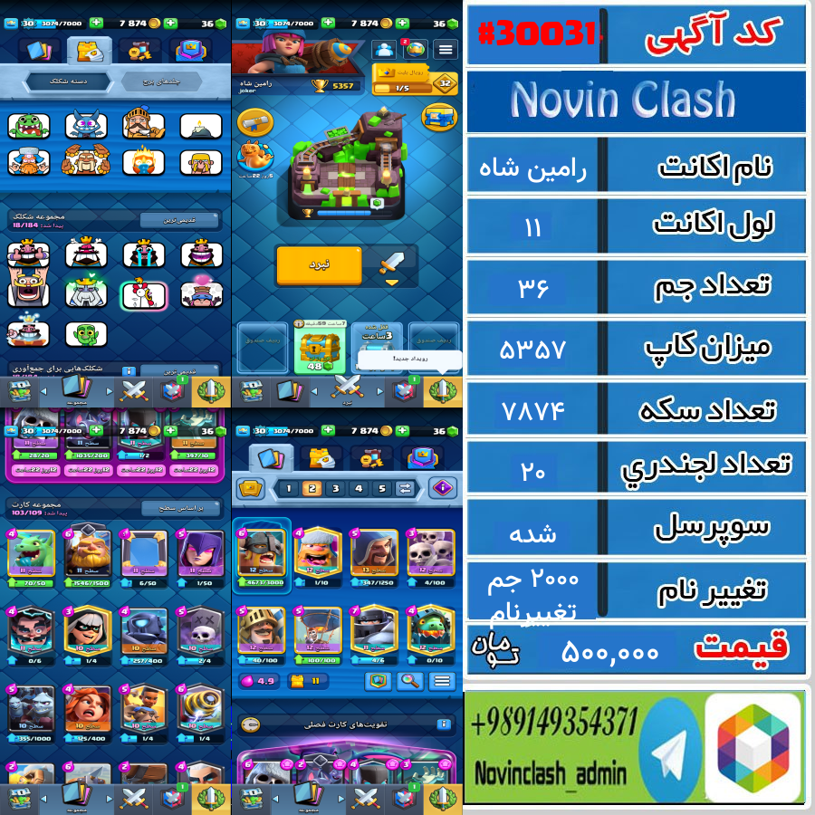 خرید اکانت کلش رویال لول 11 کد 30031