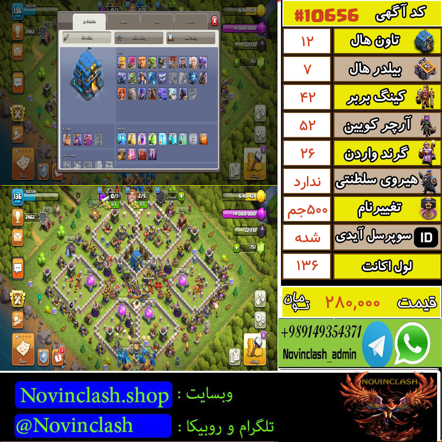 خرید اکانت کلش اف کلنز تانهال 12 لول 136 کد 10656