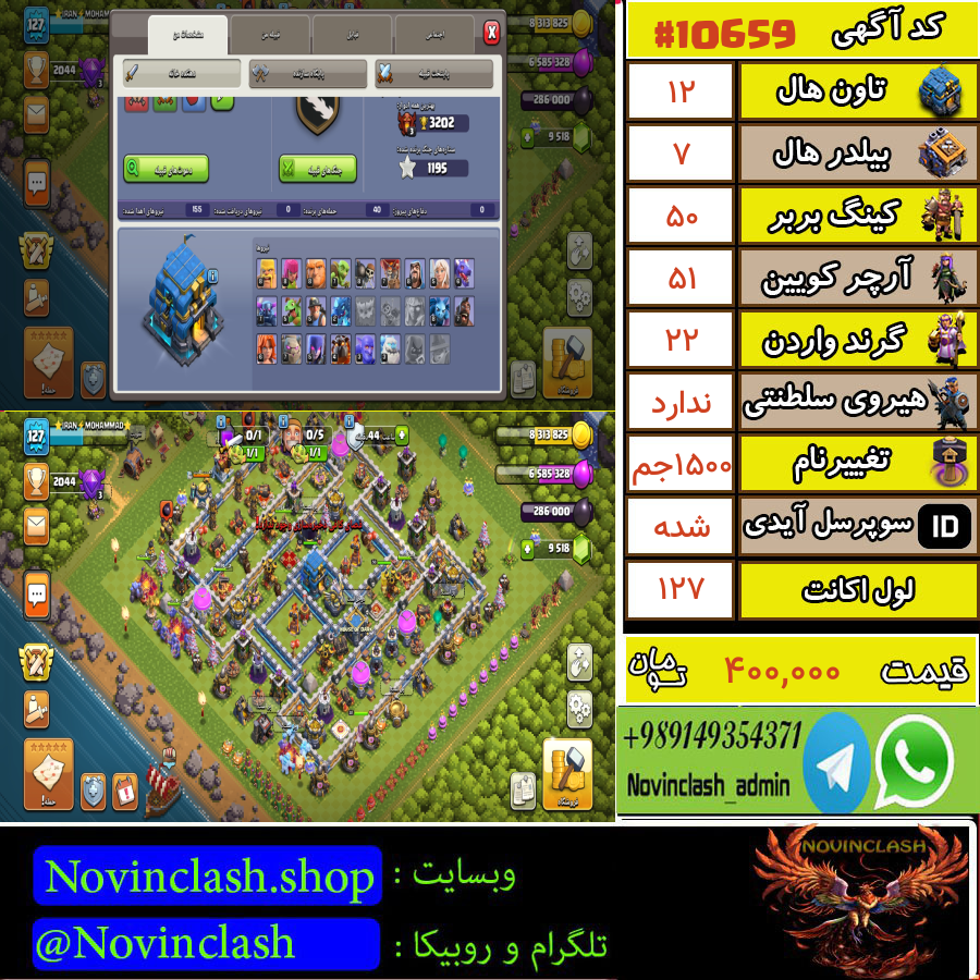 خرید اکانت کلش اف کلنز تانهال 12 لول 127 کد 10659