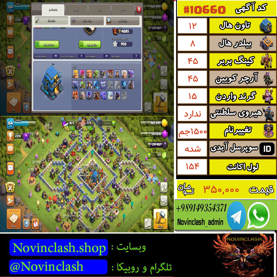 خرید اکانت کلش اف کلنز تانهال 12 لول 154 کد 10660