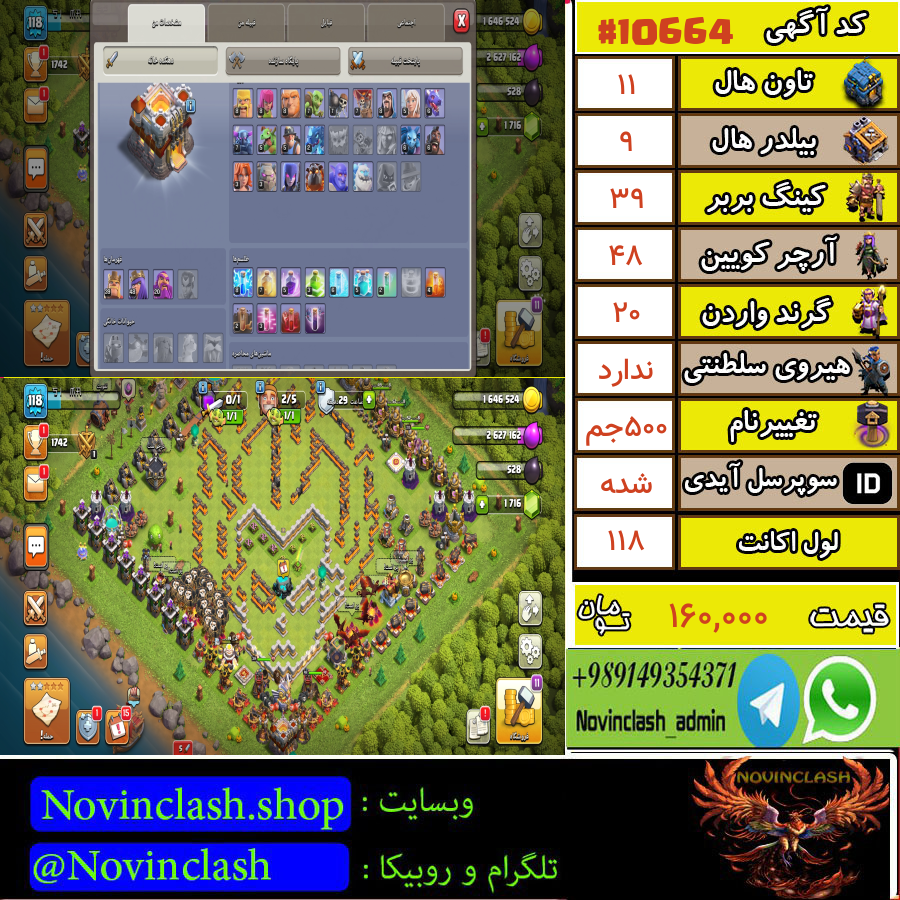 خرید اکانت کلش اف کلنز تانهال 11 لول 118 کد 10664