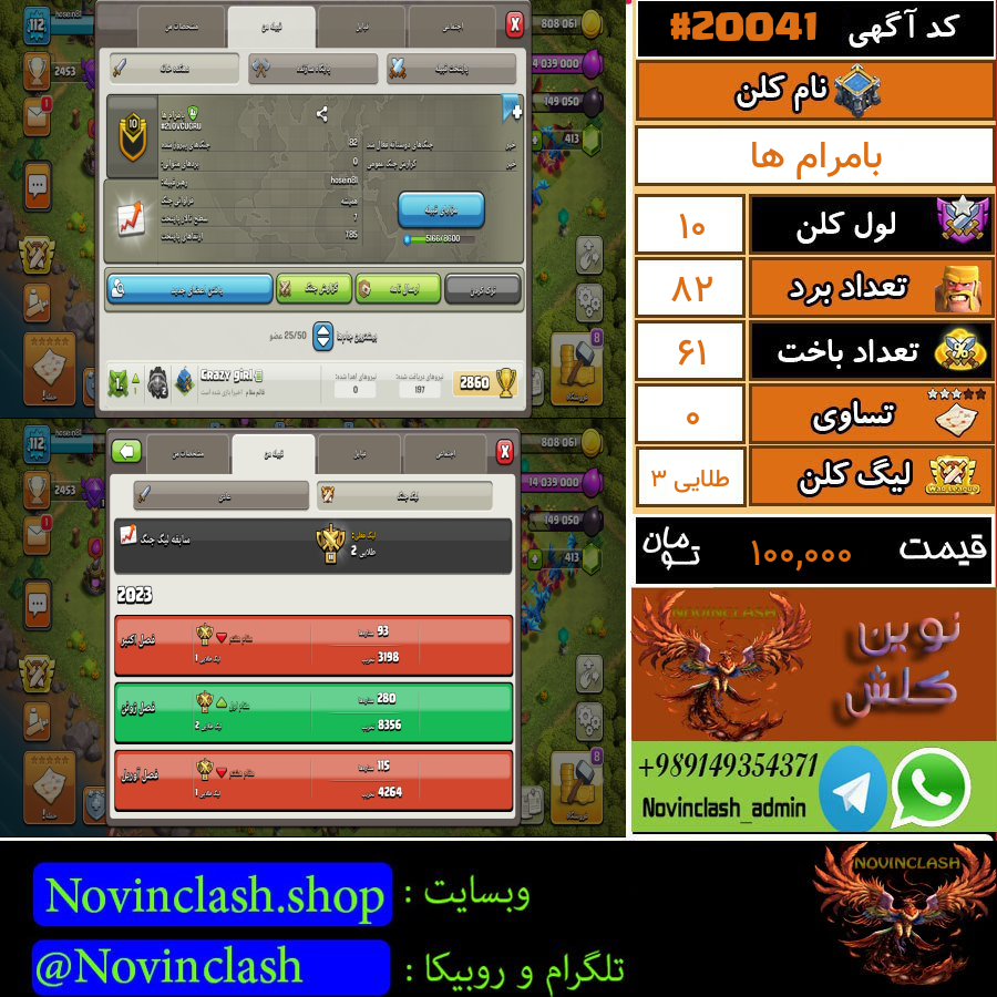 فروش کلن کلش اف کلنز لول 10 کد 20041