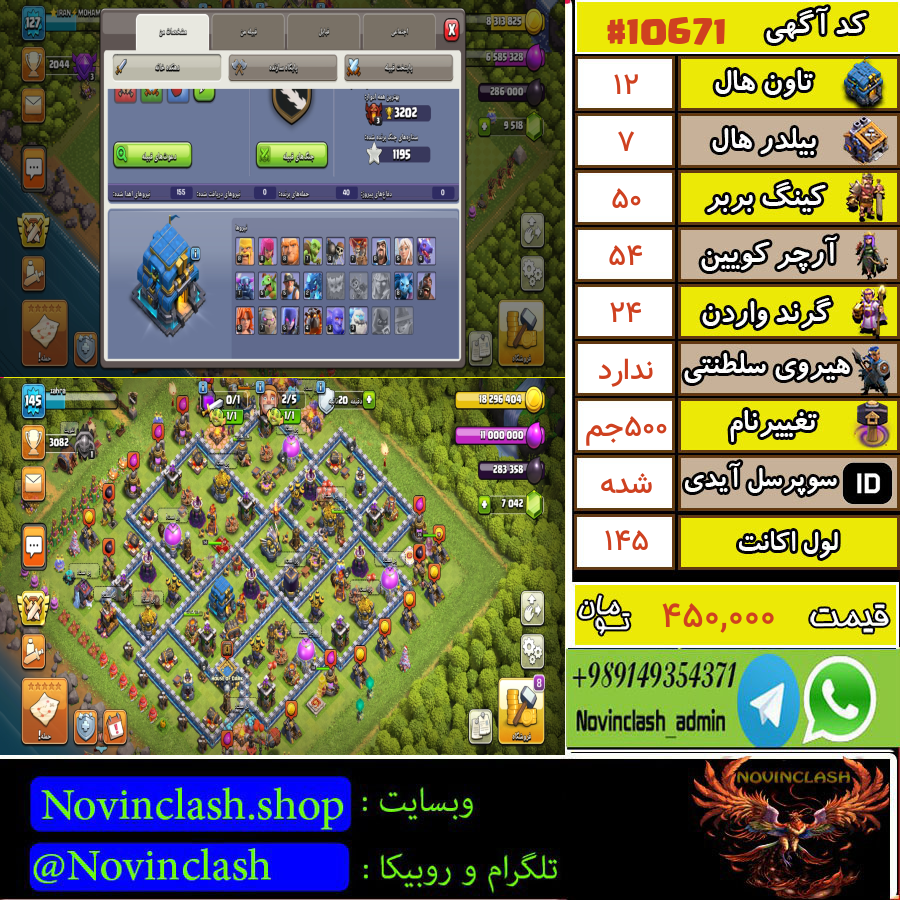 خرید اکانت کلش اف کلنز تانهال 12 لول 145 کد 10671
