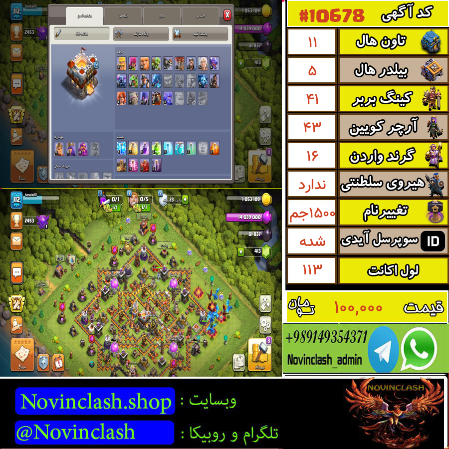خرید اکانت کلش اف کلنز تانهال 11 لول 113 کد 10678