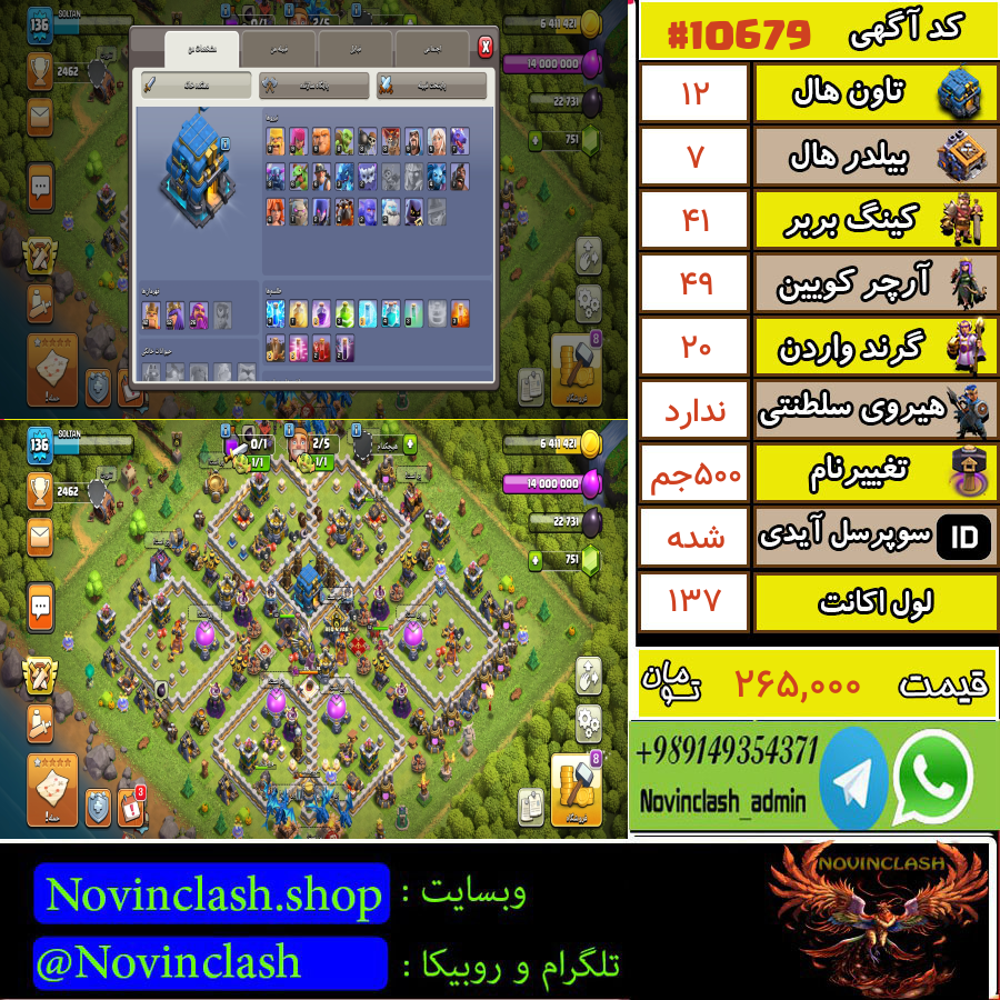 خرید اکانت کلش اف کلنز تانهال 12 لول 137 کد 10679