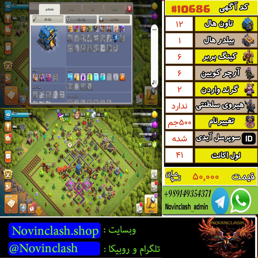 خرید اکانت کلش اف کلنز تانهال 12 لول 41 کد 10686