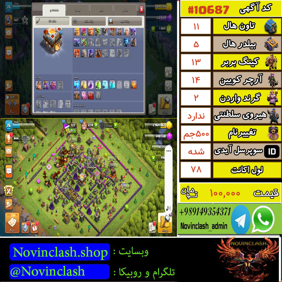خرید اکانت کلش اف کلنز تانهال 11 لول 78 کد 10687
