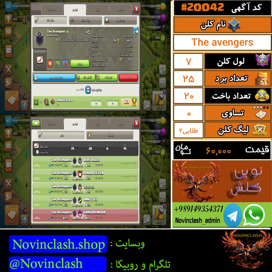 فروش کلن کلش اف کلنز لول 7 کد 20042