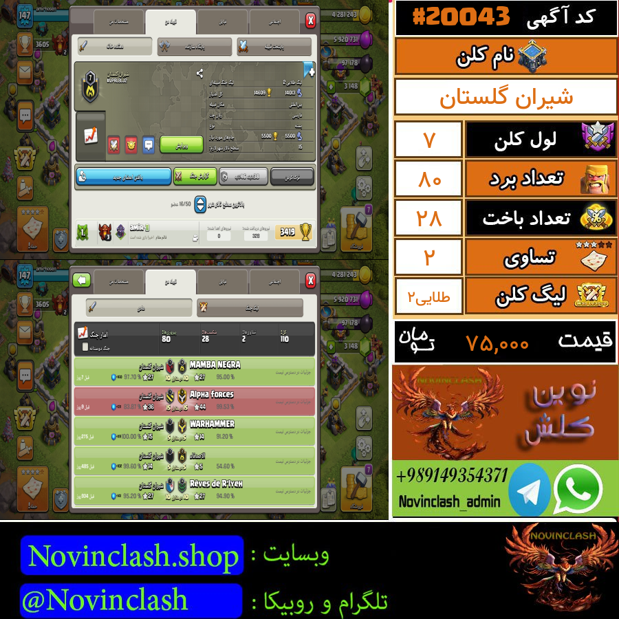 فروش کلن کلش اف کلنز لول 7 کد 20043